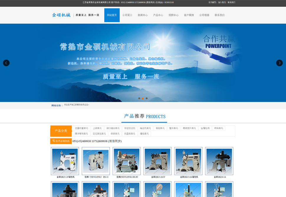 江蘇省常熟市金碩機(jī)械有限公司